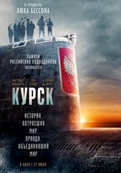 Постер к фильму Курск