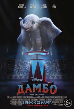Постер к фильму Дамбо