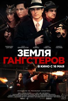 Постер к фильму Земля гангстеров