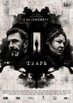 Шалун 2 (фильм, 2021) смотреть онлайн в HD 1080 бесплатно