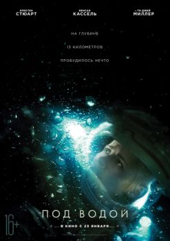 Постер к фильму Под водой