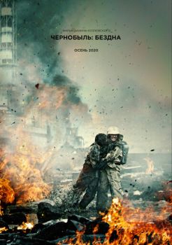 Постер к фильму Чернобыль