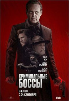 Постер к фильму Криминальные боссы